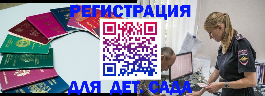 прописка 2025 в Янауле