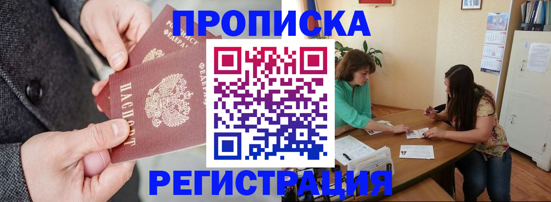 временная регистрация законно в Янауле