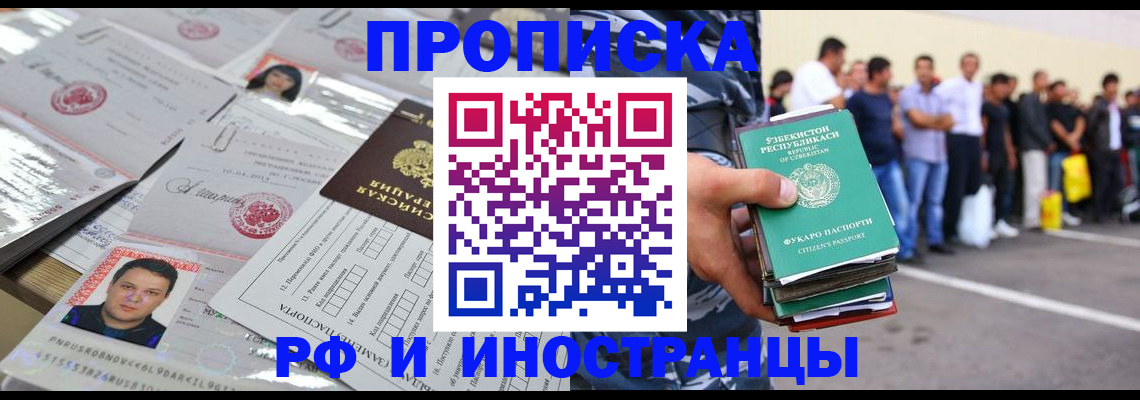 прописка паспорт в Янауле