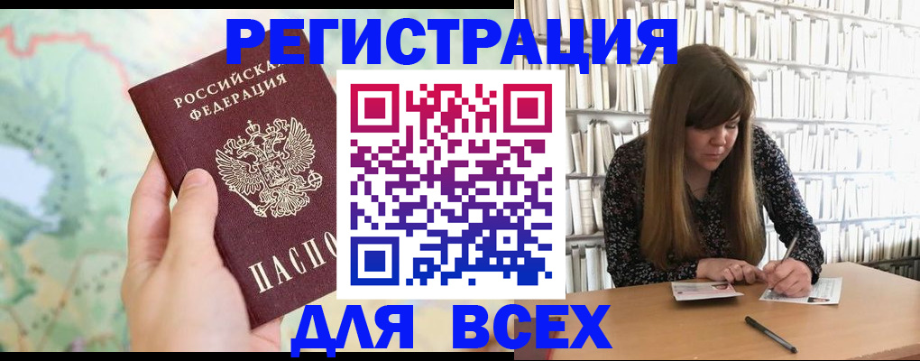 законное оформление прописки в Янауле