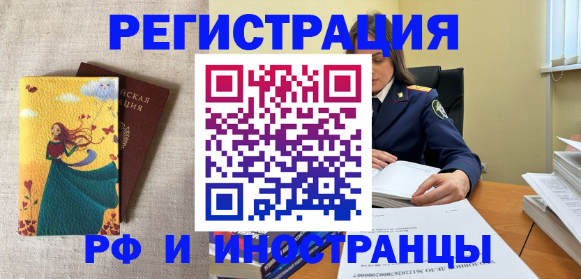 прописка штамп в Янауле
