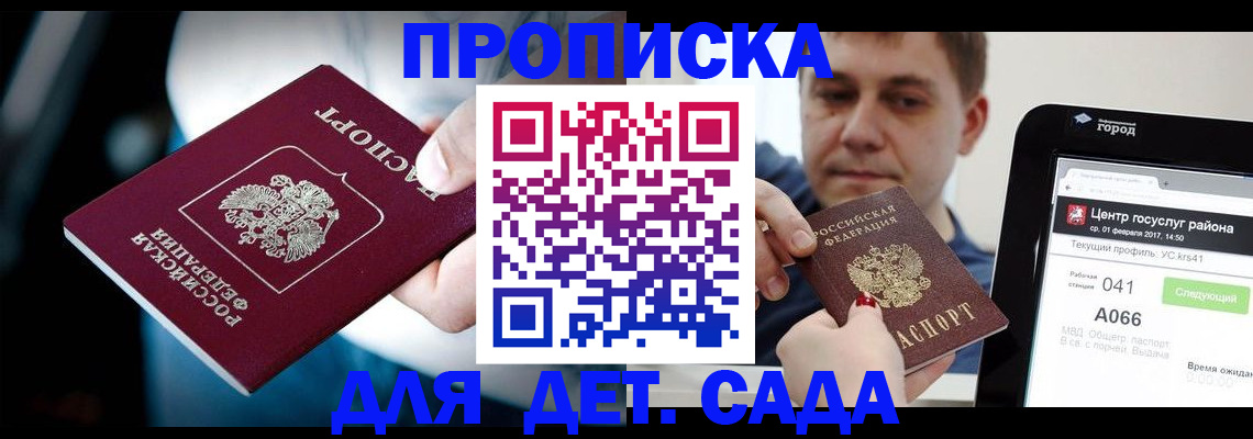 прописка гарантия в Янауле