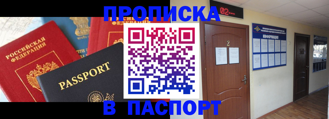 купить прописку в Янауле