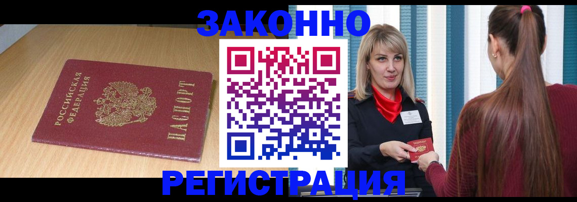 прописка ребенка в Янауле