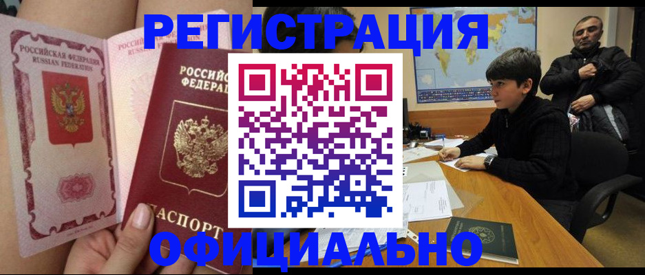 услуги по регистрации по РВП в Янауле
