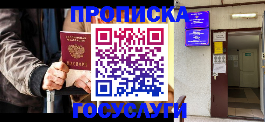 временная регистрация в квартире в Янауле