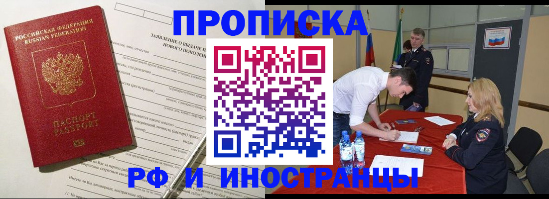 купить прописку в Янауле