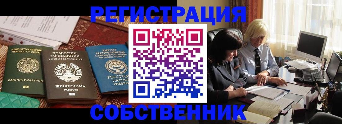 прописка в квартире в Янауле